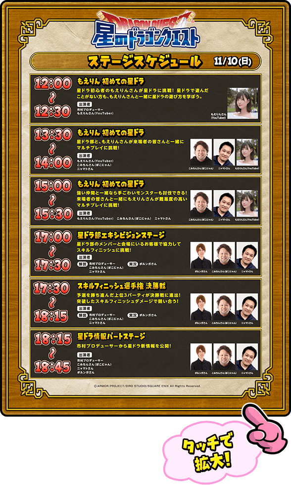 ステージスケジュール 11/10