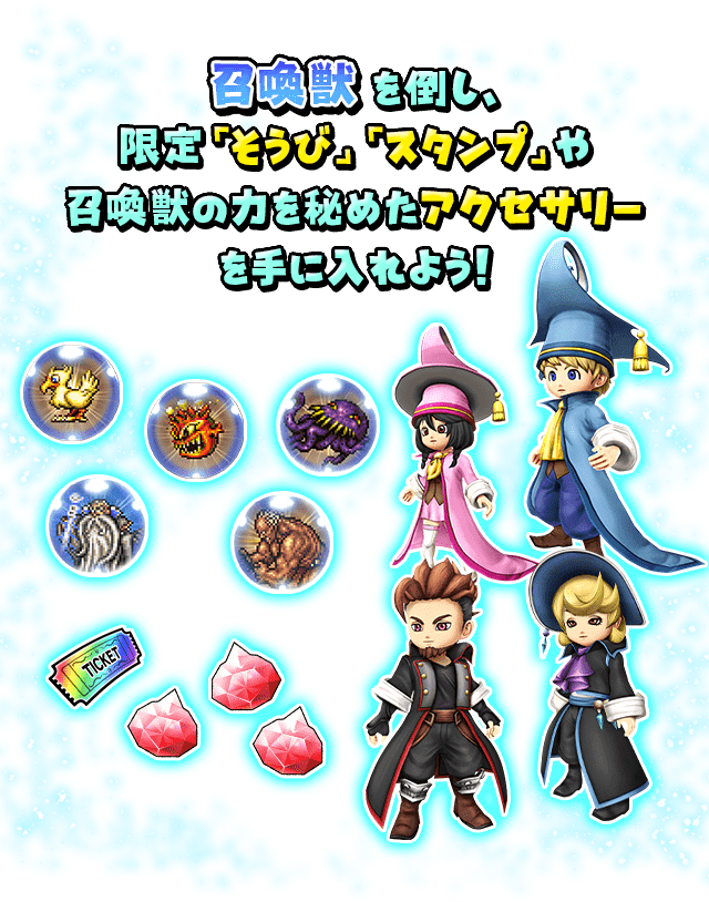 FFレコードキーパーコラボ 特設サイト | 星のドラゴンクエスト公式 