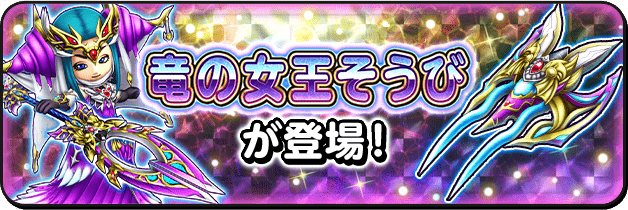 新そうび「不死鳥そうび」が登場！