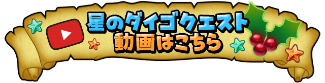 クリスマスダンジョン サンタさまがやってきた！