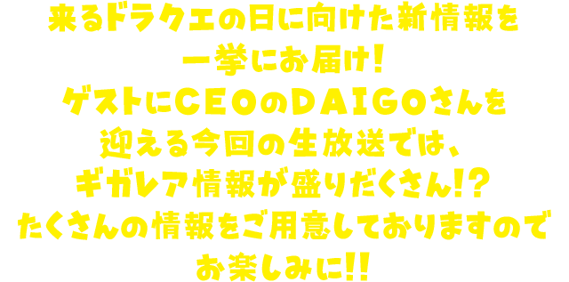 ギガレア新情報が飛び出すかも!?