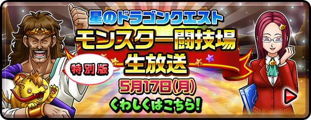 星のドラゴンクエスト公式サイト Square Enix
