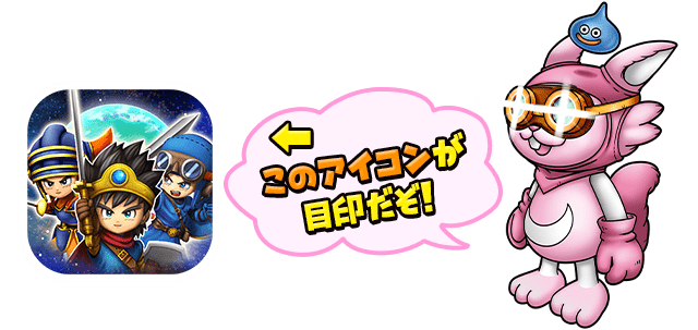 このアイコンが目印だぞ！