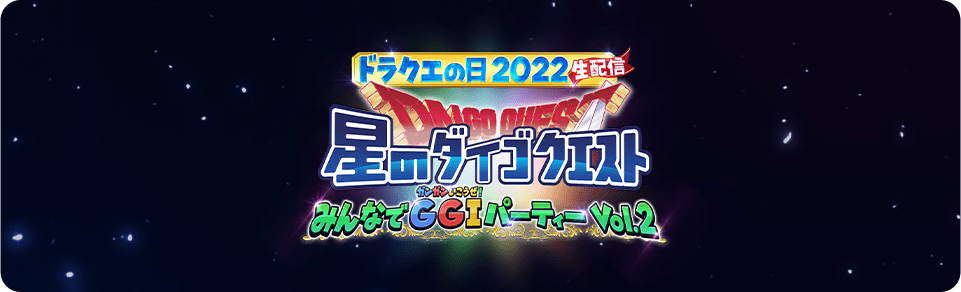 モンスター闘技場公式オンライン大会 「ドラクエの日2021記念杯」開催！ トーナメントを勝ち抜いて 最強モンスターマスターを目指せ！