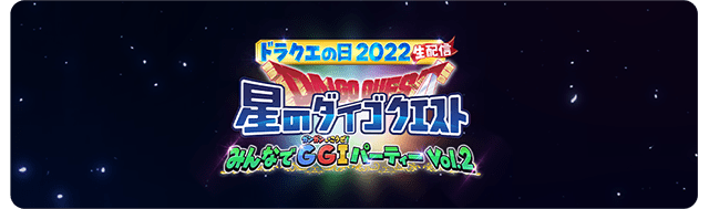 モンスター闘技場公式オンライン大会 「ドラクエの日2021記念杯」開催！ トーナメントを勝ち抜いて 最強モンスターマスターを目指せ！