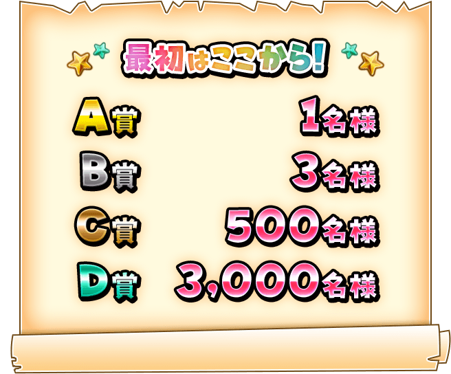 最初はここから！