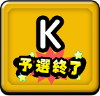 Kブロック