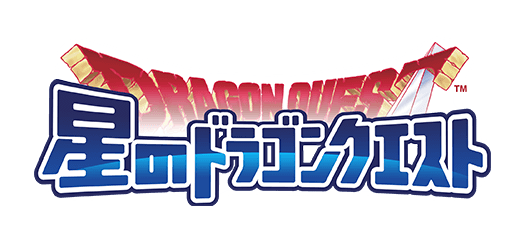 星のドラゴンクエスト