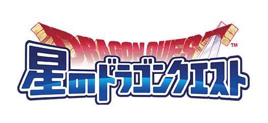 星のドラゴンクエスト