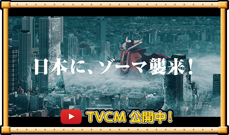 TVCM公開中！