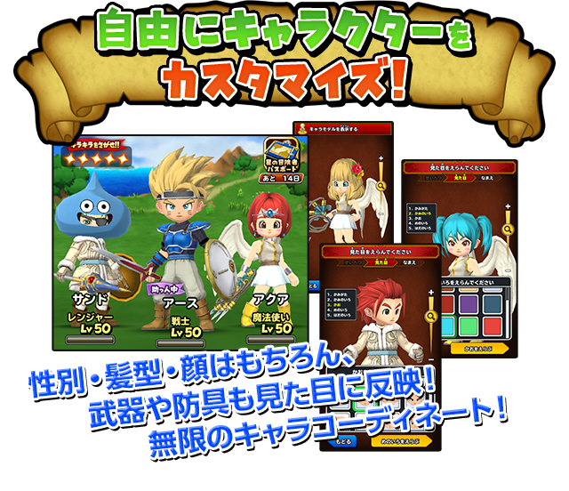 星のドラゴンクエストとは 星のドラゴンクエスト公式サイト Square Enix
