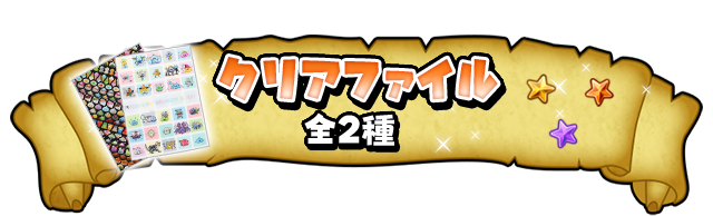 星ドラ公式グッズ紹介 特設サイト | 星のドラゴンクエスト公式サイト