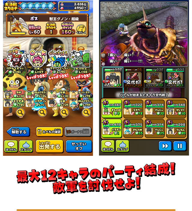 最大12キャラのパーティ結成!敵軍を討伐せよ!