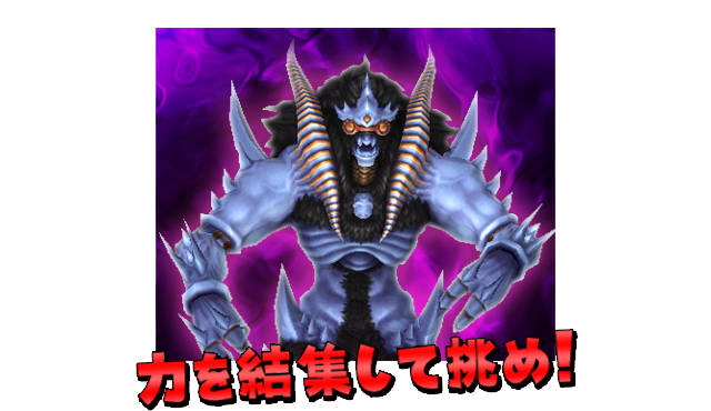 力を結集して挑め!