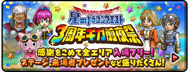 星ドラ公式グッズ紹介 特設サイト | 星のドラゴンクエスト公式サイト