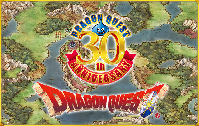 ドラゴンクエスト30周年
