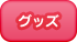 goods