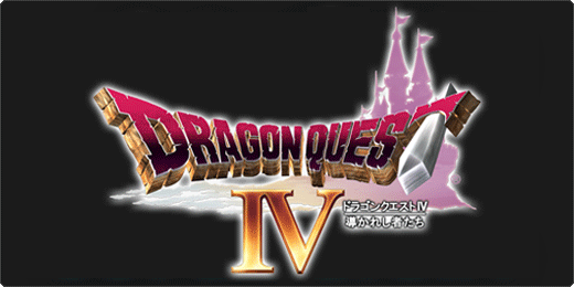 ドラゴンクエストIV 導かれし者たち