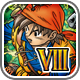 スマホ版 ドラゴンクエストVIII
空と海と大地と呪われし姫君