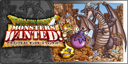 ドラゴンクエスト モンスターズ Wanted ドラクエ ポータルアプリ