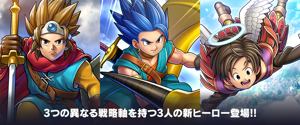 3つの異なる戦略軸を持つ3人の新ヒーロー登場!!