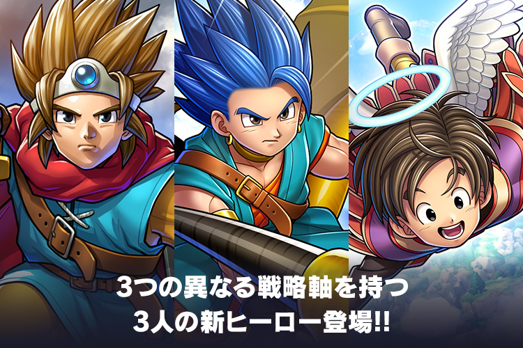 3つの異なる戦略軸を持つ3人の新ヒーロー登場!!