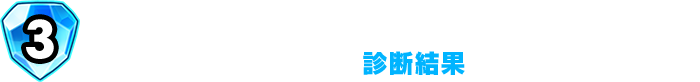 あなたの過去のツイートを分析したうえで、自動返信（リプライ）で診断結果が届きます！