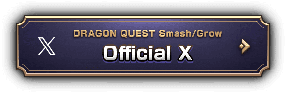 DRAGON QUEST Smash/Grow Official X
