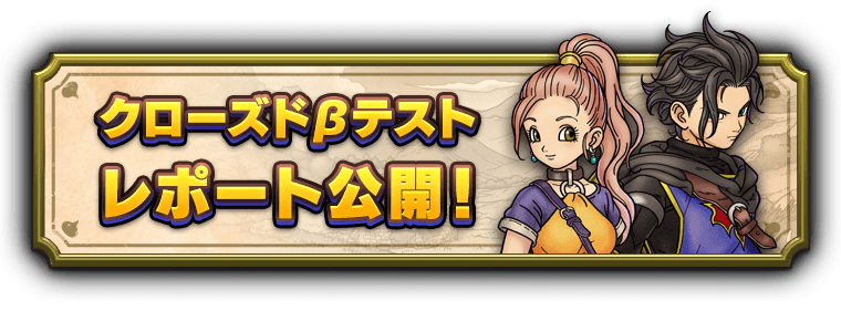 クローズドβテスト公開！