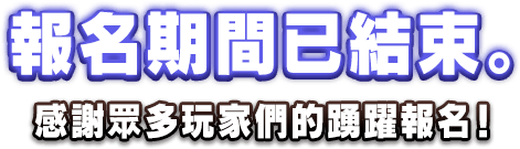 預定2025年9月17日(三)～10月2日(四)22:59 (UTC+8)