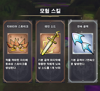 모험 스킬