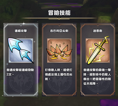 冒險技能