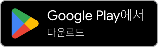 Google Play에서 다운로드