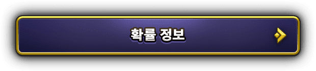 확률 정보