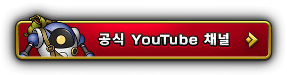 공식 YouTube 채널