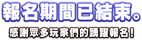 預定2025年9月17日(三)～10月2日(四)22:59 (UTC+8)