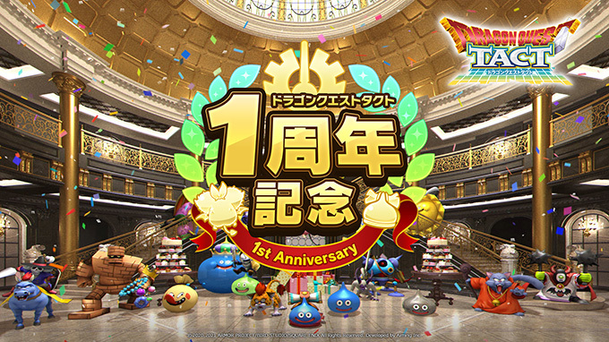 ドラゴンクエストタクト』リリース1周年記念特設ページ