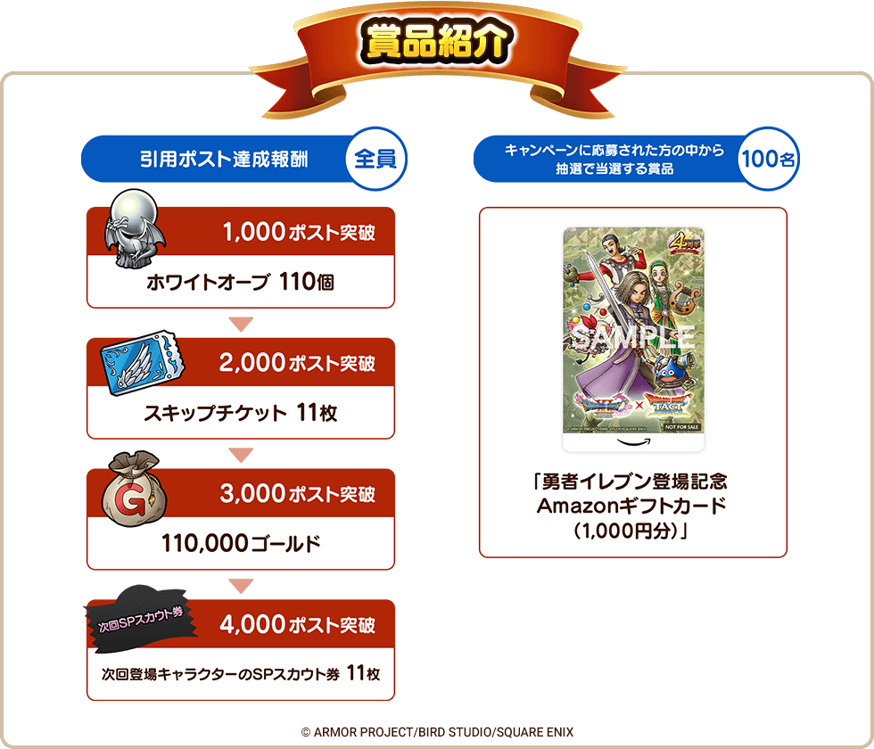勇者イレブン登場記念Amazonギフトカード(1,000円分)