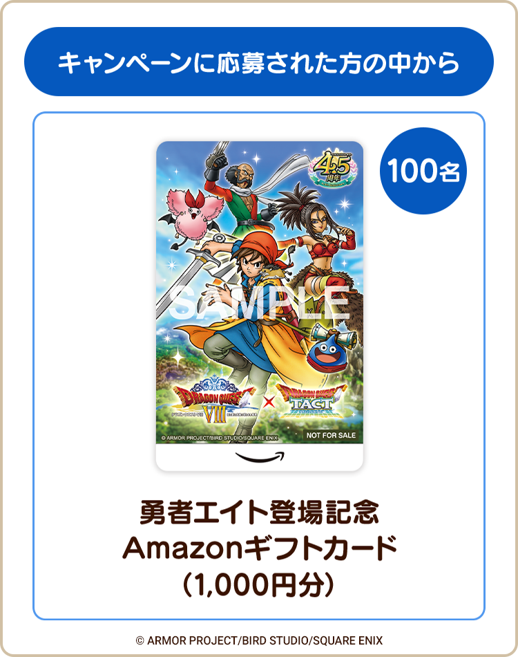 キャンペーンに応募された方の中から抽選で当選する商品