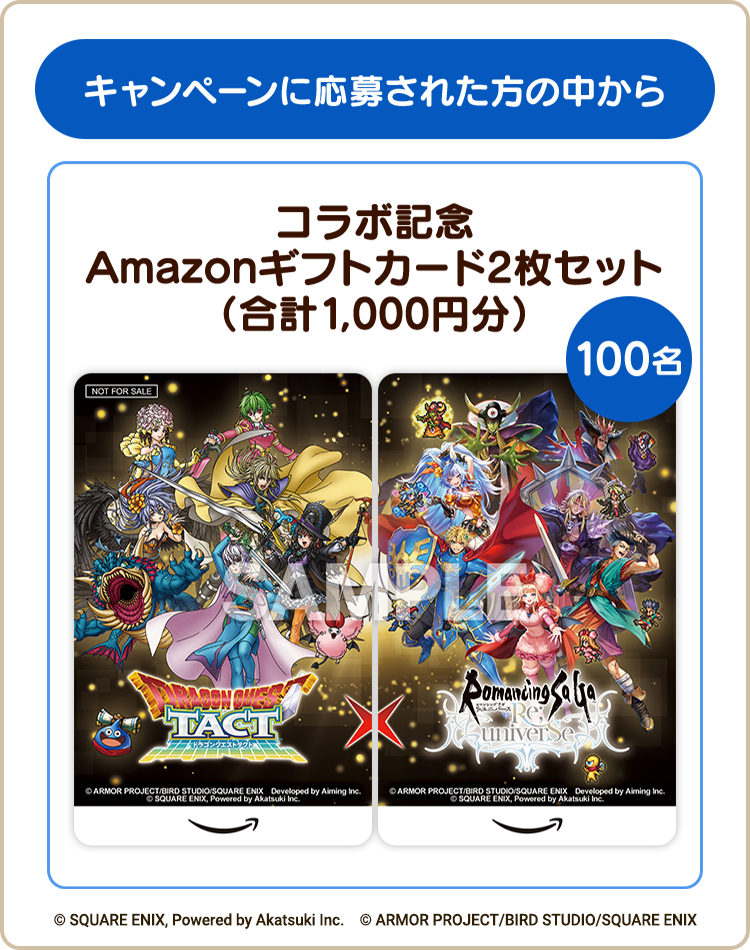 『ロマサガRS』コラボ開催記念キャンペーン