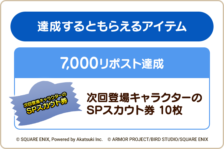 『ロマサガRS』コラボ開催記念キャンペーン