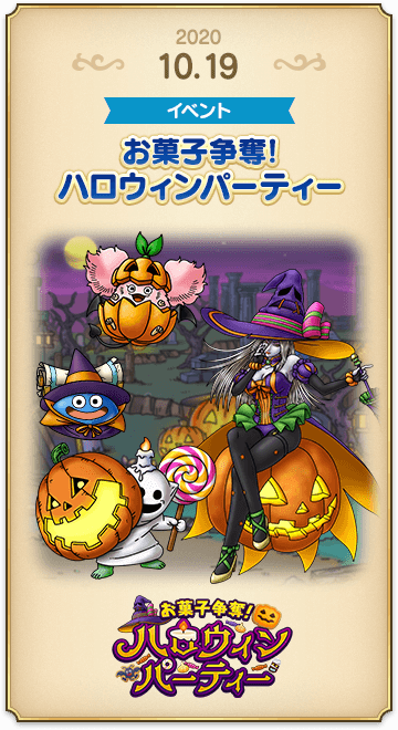 ハロウィン