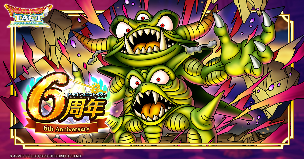 ドラゴンクエストタクト 6周年記念公式キービジュアル