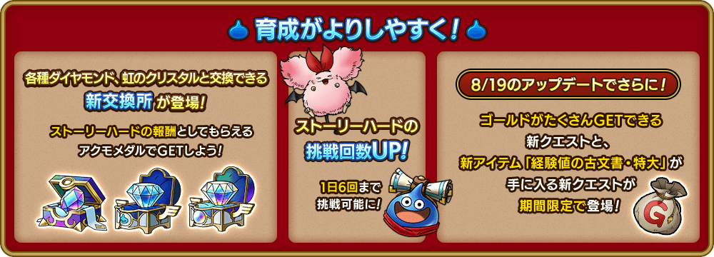 ドラゴンクエストタクト 6周年アップデート公式画像