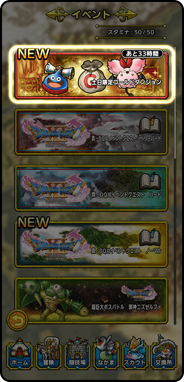 土日限定ゴールドダンジョンの行き方