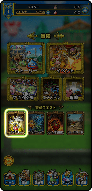 ゴールドクエストの行き方