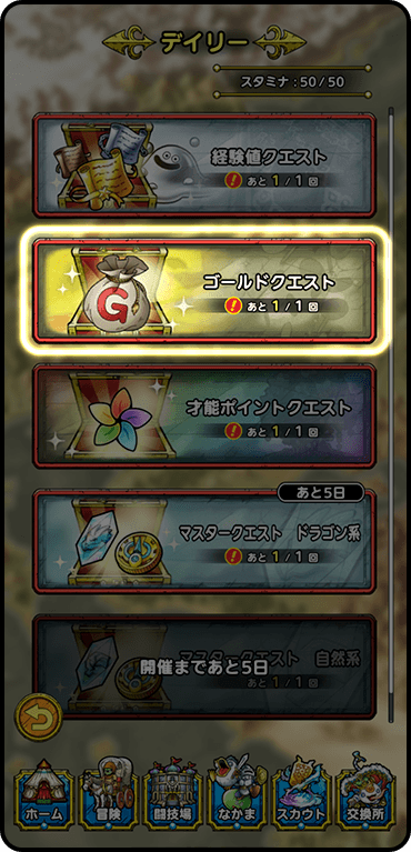 ゴールドクエストの行き方