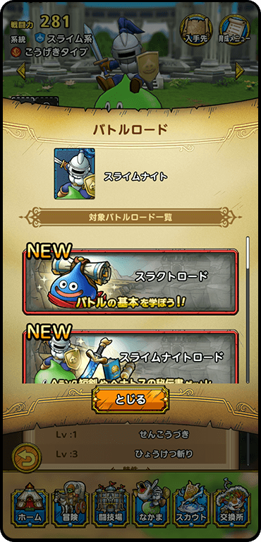 バトルロードへの行き方3