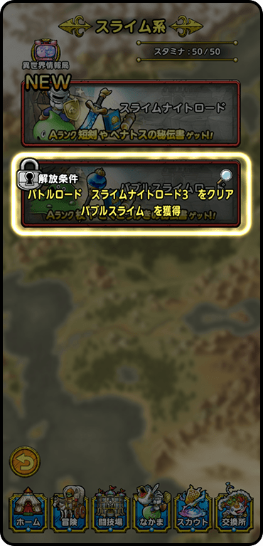 クエスト解放条件の確認方法1