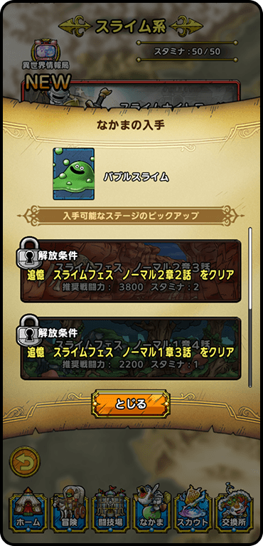 クエスト解放条件の確認方法2